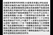 吉林女大學生帶病出早操猝死，家屬疑其因送禮問題引輔導員不滿被針對 校方