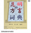 能說一口流利的滬語和粵語 成了職場第一競爭力？