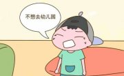 家長如何正確引導(dǎo)孩子緩解分離焦慮癥