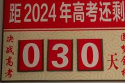 距離2024全國高考只剩10天 家長如何陪伴孩子度過沖刺階段？