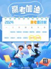 10天后高考 愿所有考生圓夢今夏！