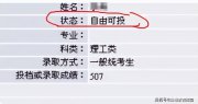 高考錄取狀態(tài)有這“4個字”，基本不會被錄取，2024考