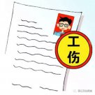 安全事關(guān)我你他，莫將無知當(dāng)無關(guān)