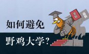 高考480分，父親高調(diào)發(fā)圈“北京大學(xué)見(jiàn)”，親戚一句話