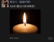 34歲畫(huà)家翟云川離世 翟云川生平簡(jiǎn)介