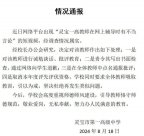 “傻子都淘汰去三高、五高了”？教師發(fā)表不當(dāng)言論最