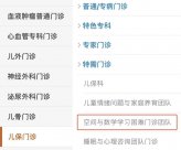 數(shù)學學不好真能治了？上海有醫(yī)院開設特殊門診 預約名額已滿