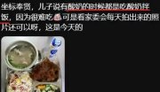 初中“294元午餐”火了，家長(zhǎng)哭訴：孩子吃不飽，幸好