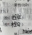 小學生組詞組出了“栓Q” 老師推出網(wǎng)絡(luò)用語“禁用令”