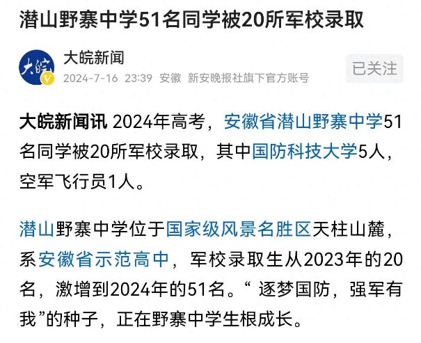 安徽一中學51名同學被20所軍校錄取 有985位英烈長眠于校園內