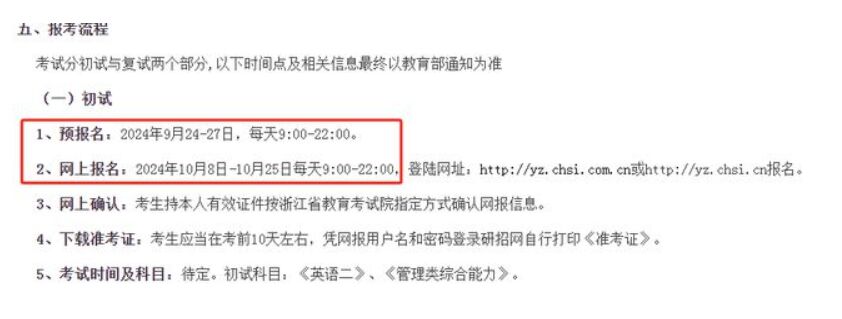 今年考研報名時間確定了？這些事情考生要注意！