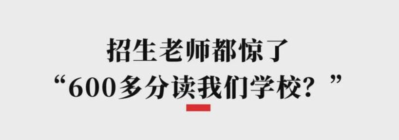 學霸們紛紛向下兼容 二本和大專院校分數(shù)大漲