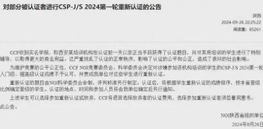 知名比賽被舉報泄題 這些成績宣布作廢